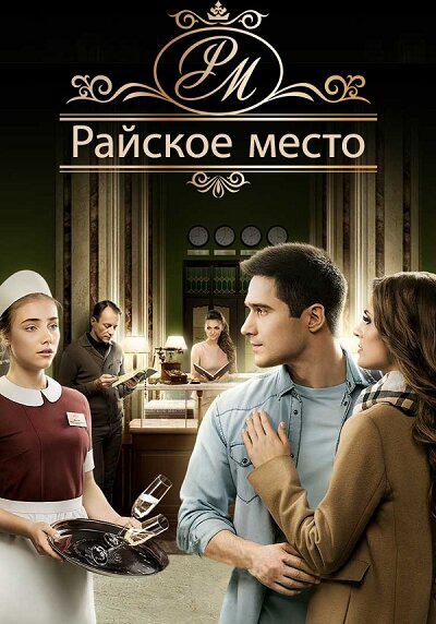 Постер сериала